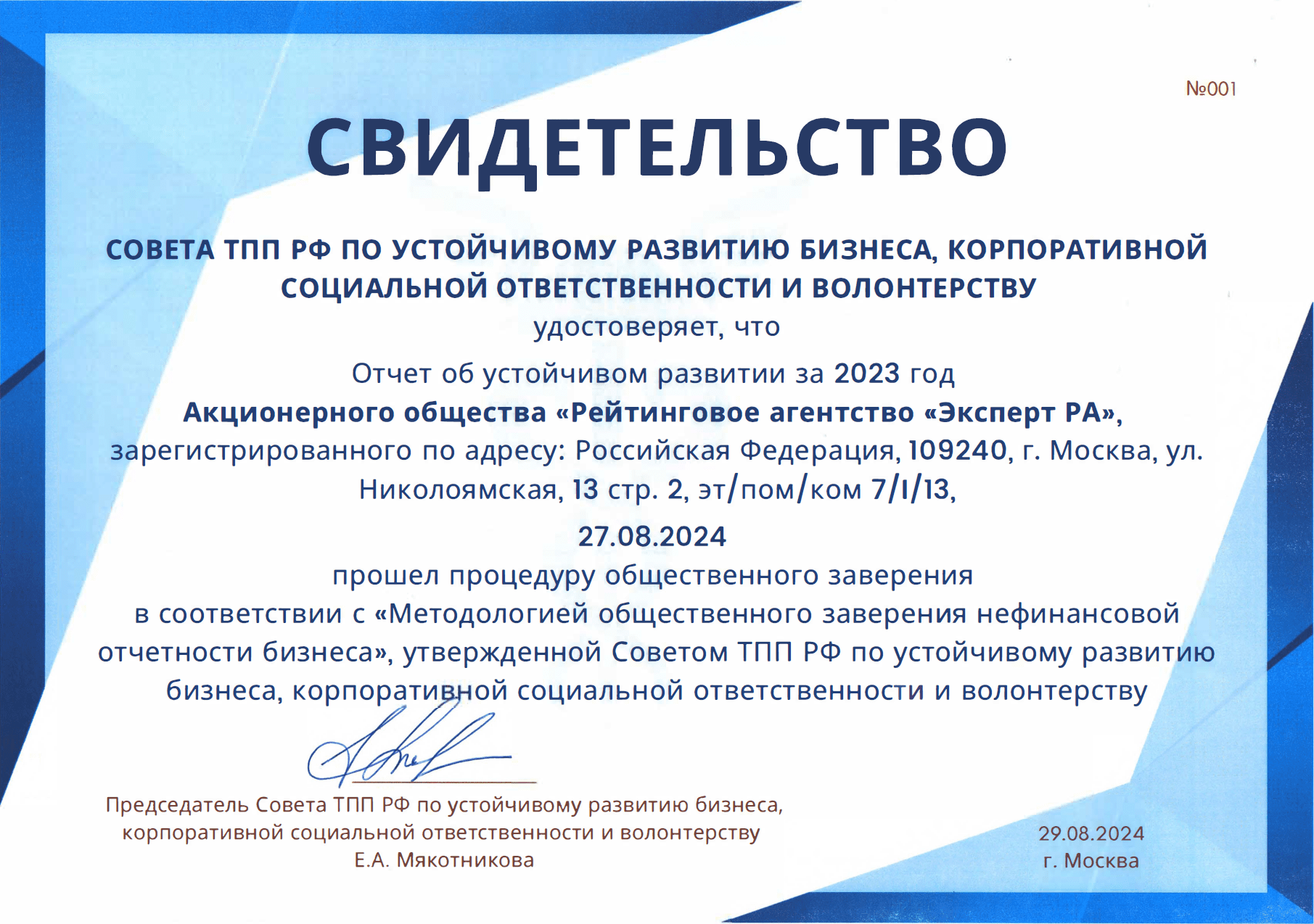 Свидетельство